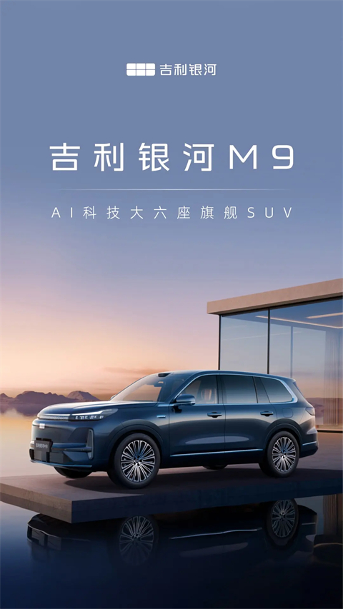 吉利银河安卓版 截图5