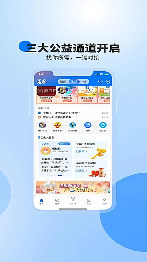 温度新闻App 截图5