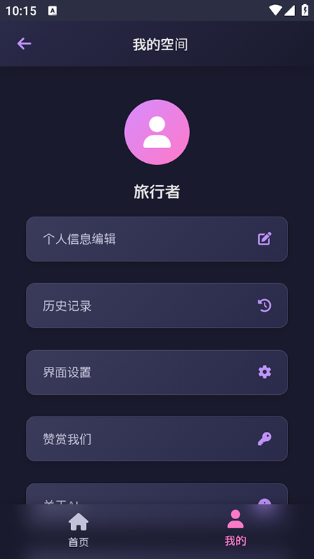 灵萌AI免费版 截图2