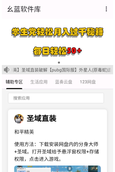 幺蓝软件库最新版 截图8