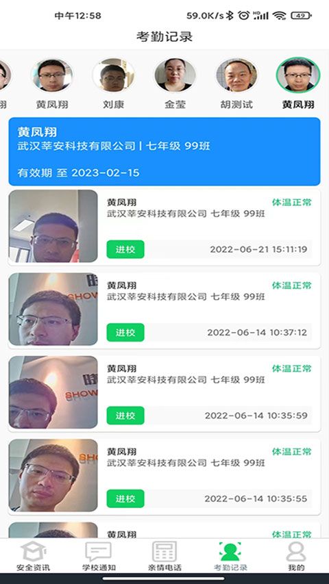 莘安校园app官方版 截图5