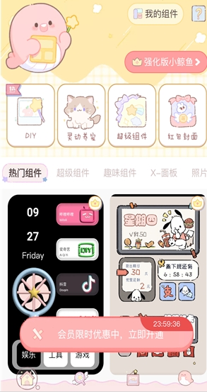 鲸鱼小组件最新版本 截图3