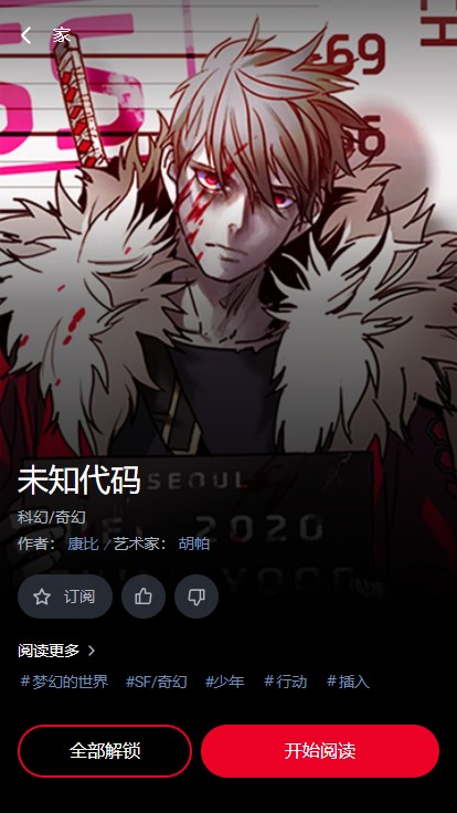 lezhin漢化版 截圖1