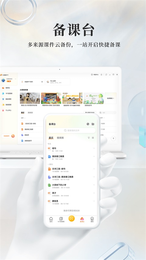 101教育PPT手机版 截图3