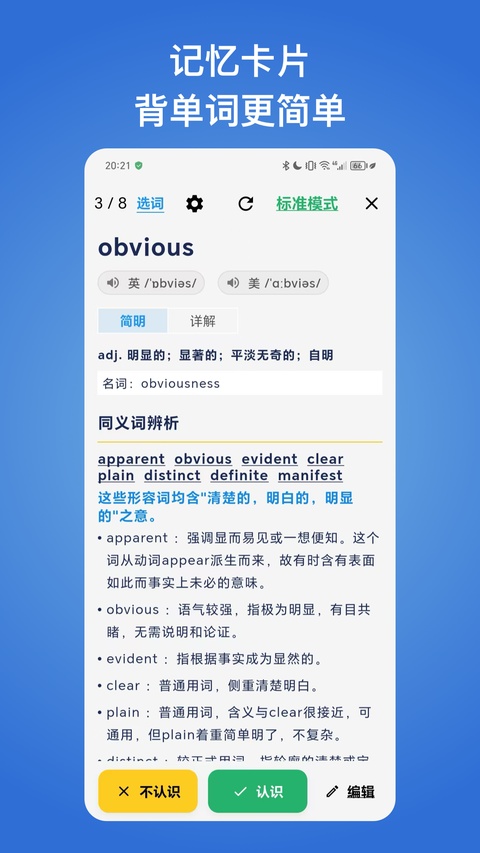 生词本 截图2