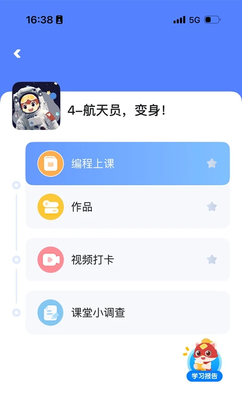 探月校园版 截图4