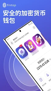 Fintap電子錢包 截圖1
