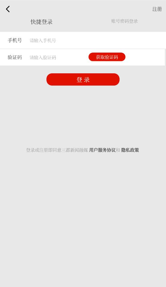 三都新闻 截图2