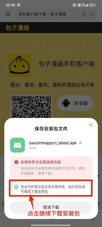 包子漫畫2026最新版 1