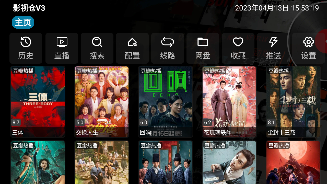 影视仓最新配置接口 截图4