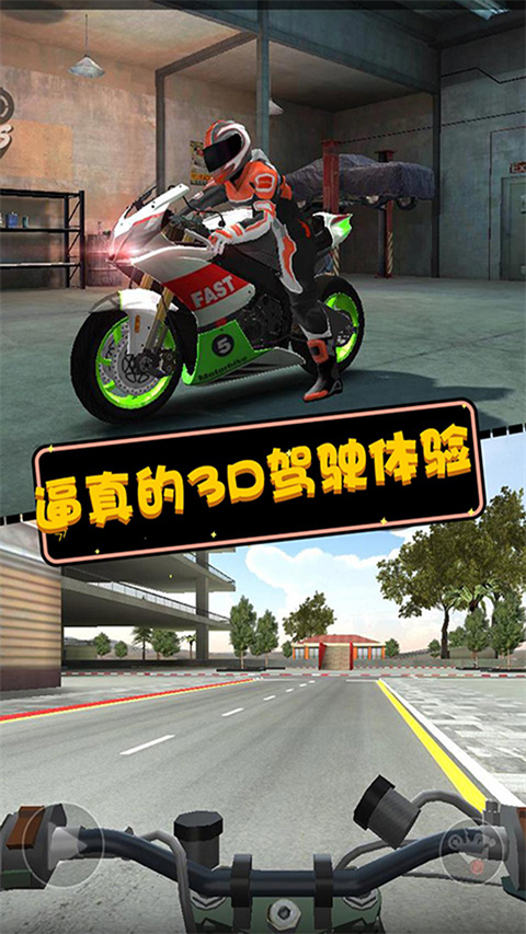 摩托英雄传奇正版 截图2
