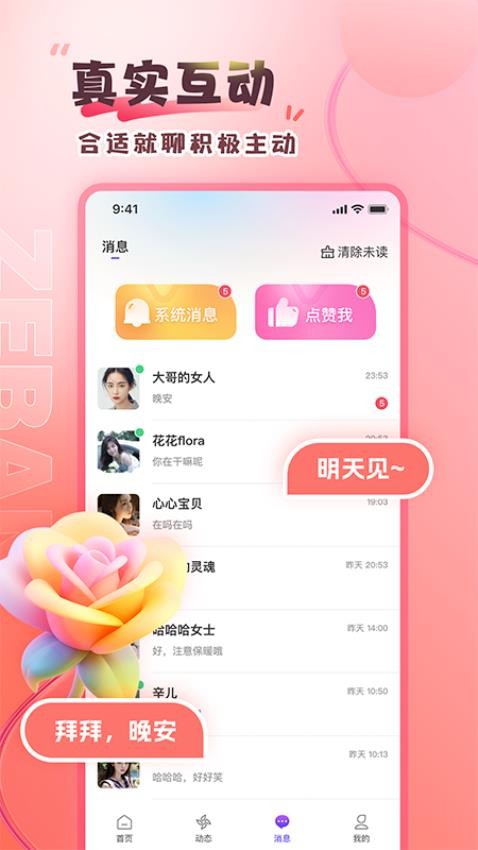 擇伴同城交友 截圖2