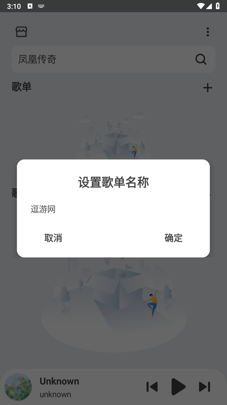 萌虎音樂手機版 截圖1