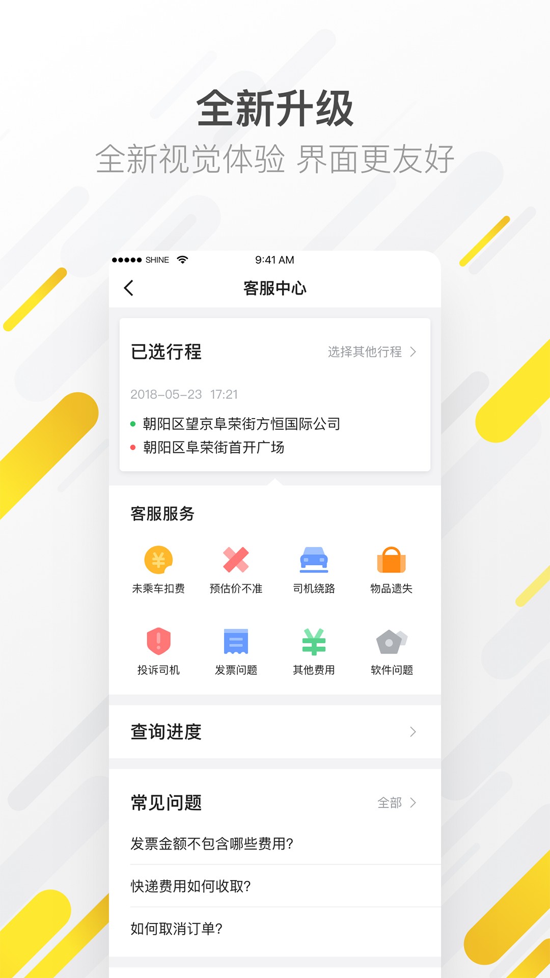 麦巴出行 截图4