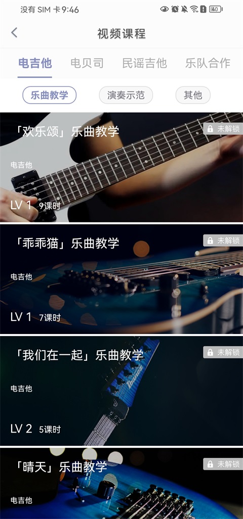 畅弹吉他最新版本 截图3