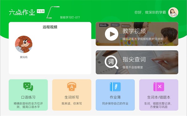 六点作业学生端 截图1