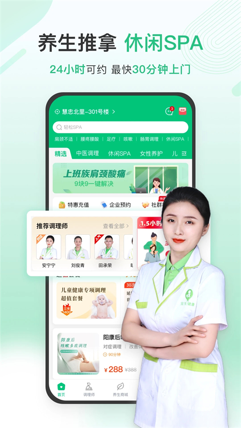 宜生健康 截图2