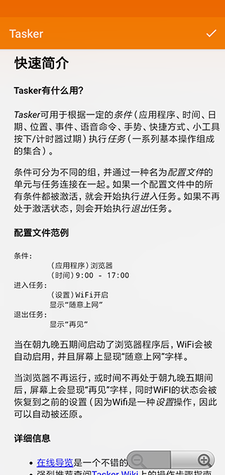 Tasker免费版 截图1