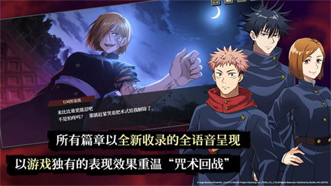 咒术回战幻影夜行中文版 截图4