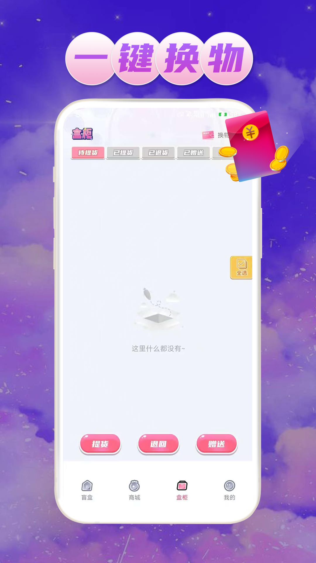梦缘宝盒 截图2