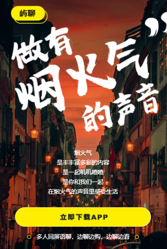 屿聊app 1