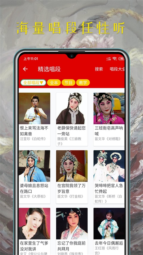 豫剧迷 截图2