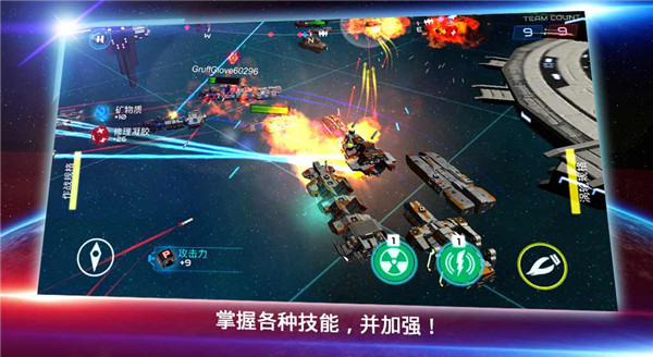 星际战争游戏 截图2