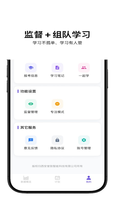 督上岸 截图1