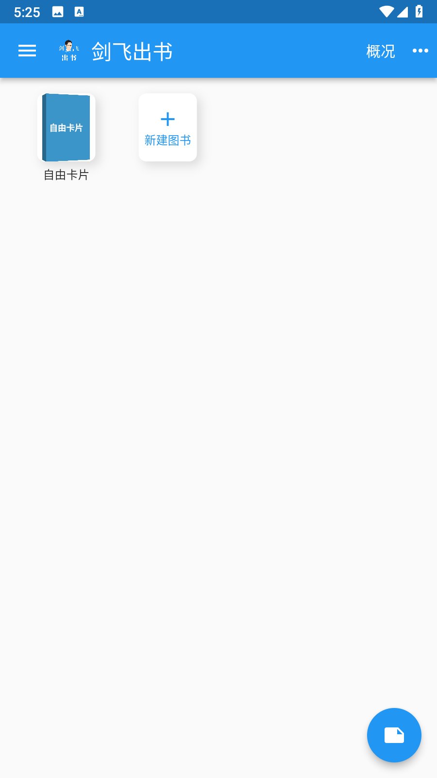 劍飛出書 截圖3