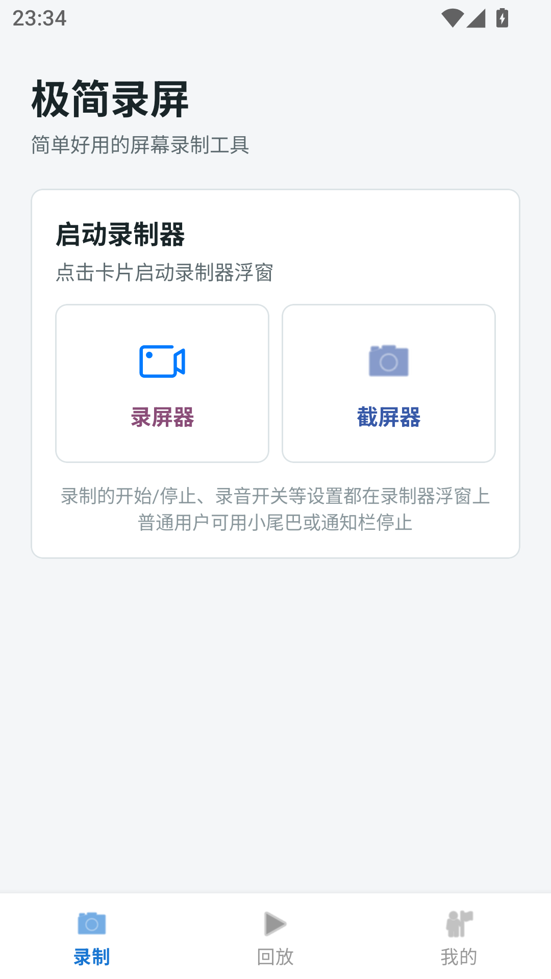 极简录屏 截图4