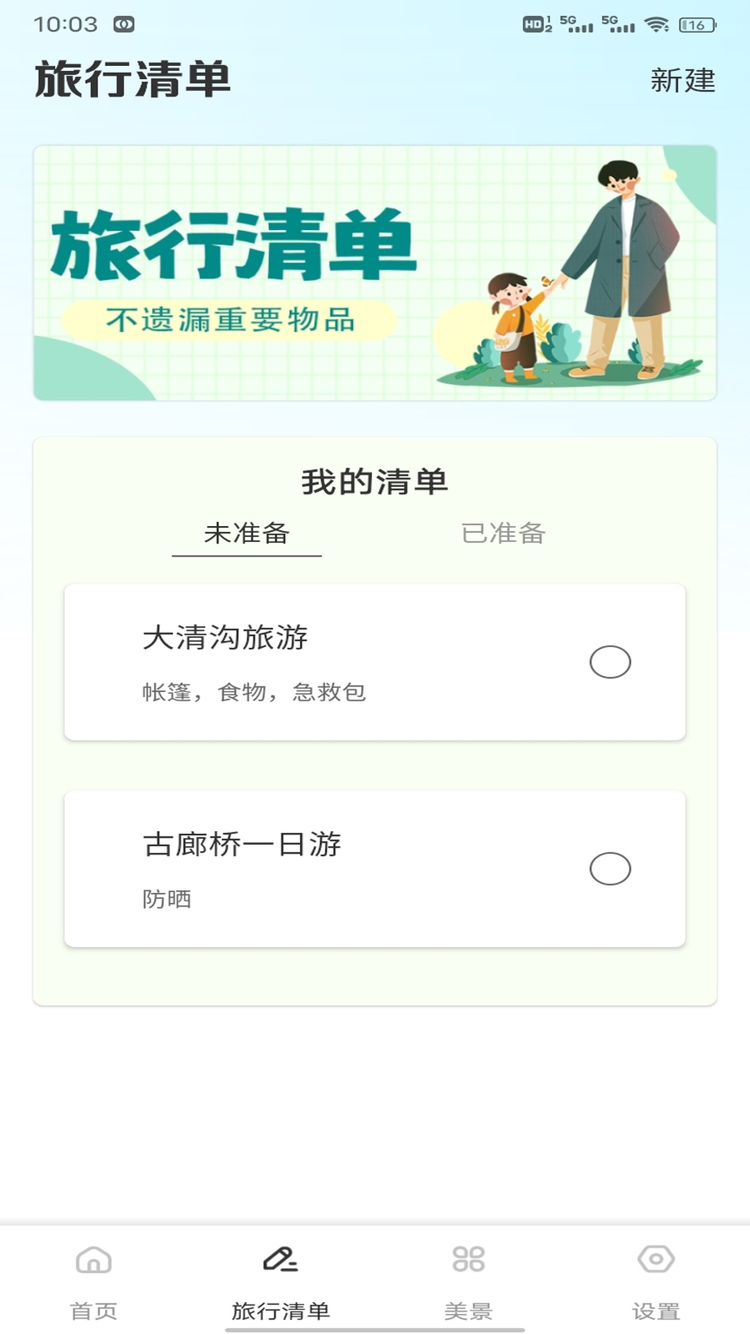 新乐达 截图1