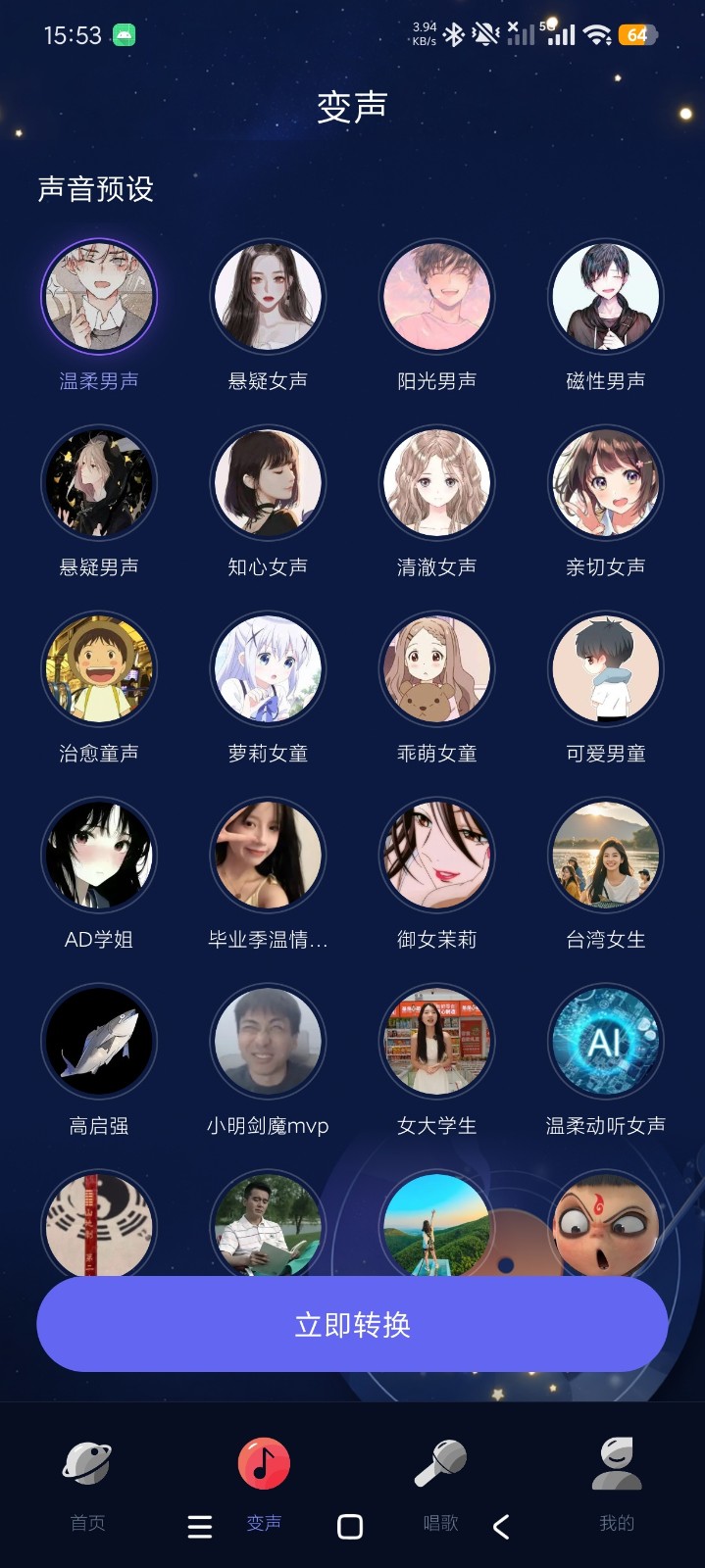 声优变声器大师 截图3