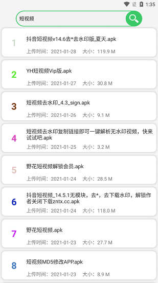 藍搜極致純凈版 截圖2