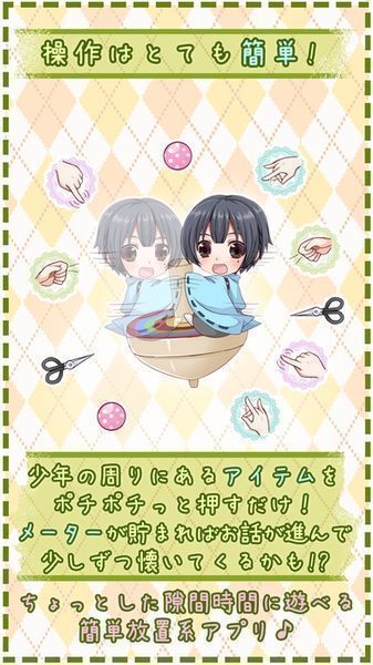 少年萬歲(少年ぼっくす) 截圖4