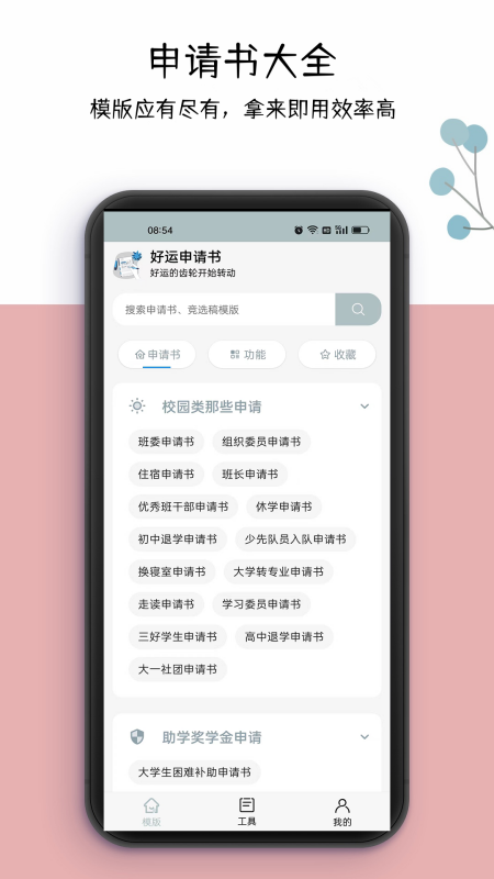 好运申请书 截图1