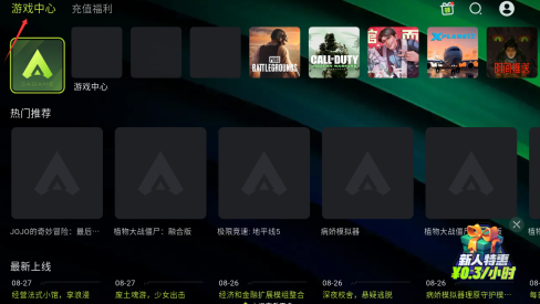 3a云游戏无限时长版 截图2
