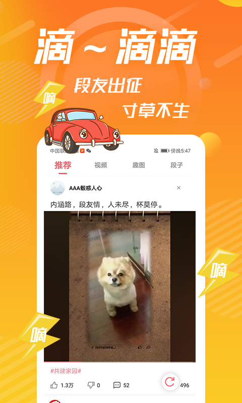 內個段子安卓版 截圖3