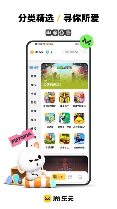 游樂元APP 截圖2