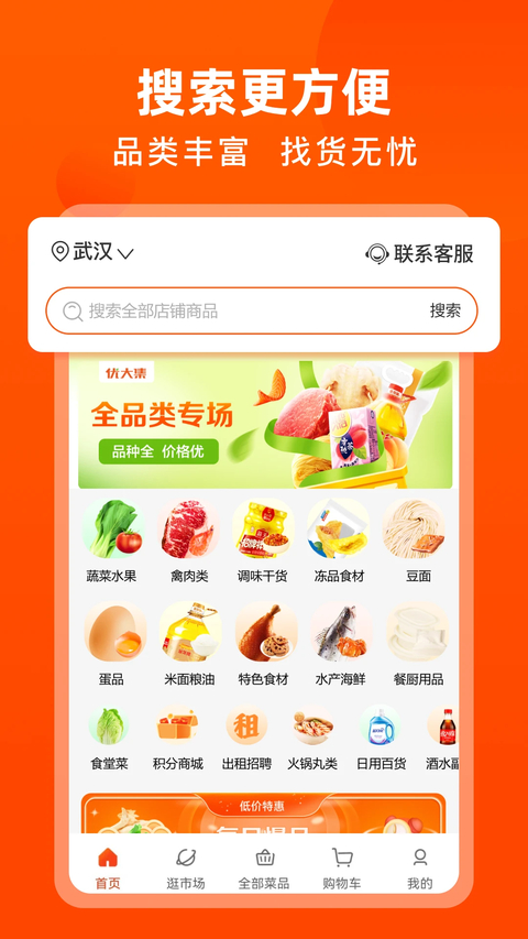 优大集app 截图2