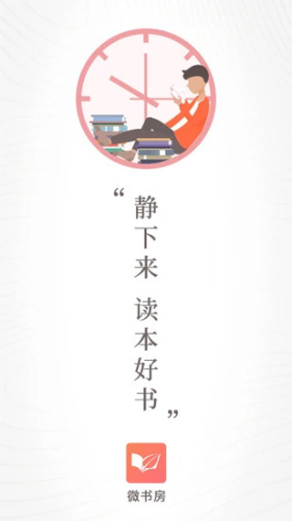 微书房安卓版 截图1