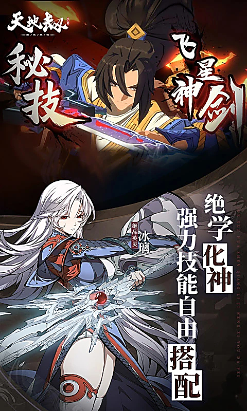 天地劫幽城再临小米版 截图2