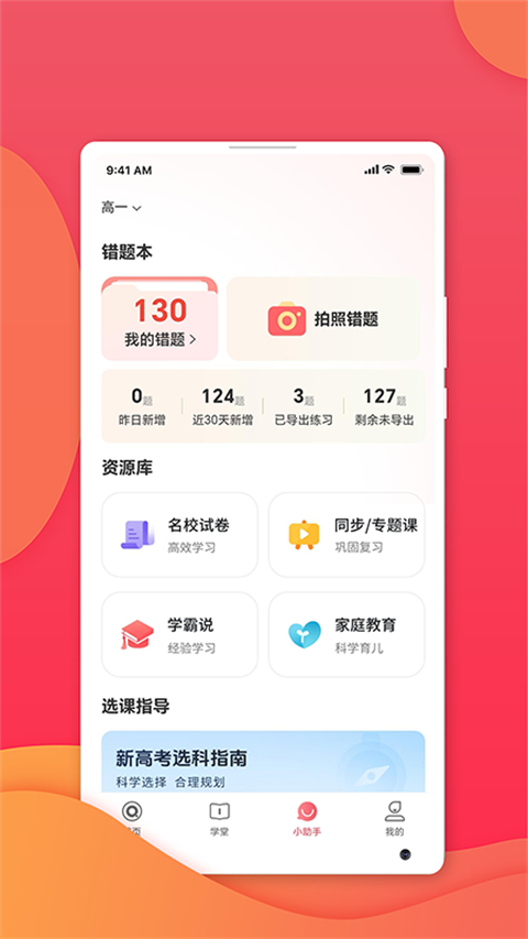 七天学堂App 截图2