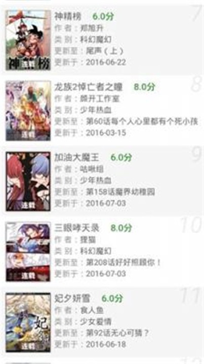 基德漫畫安卓版 截圖2