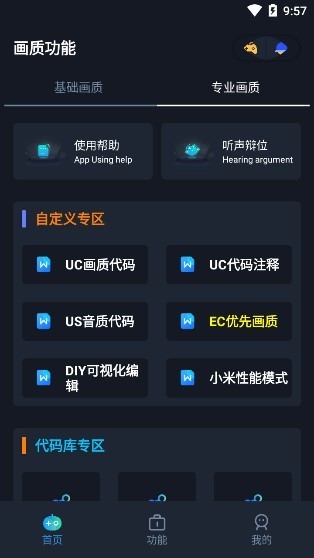 yoyo畫質助手最新版 截圖1