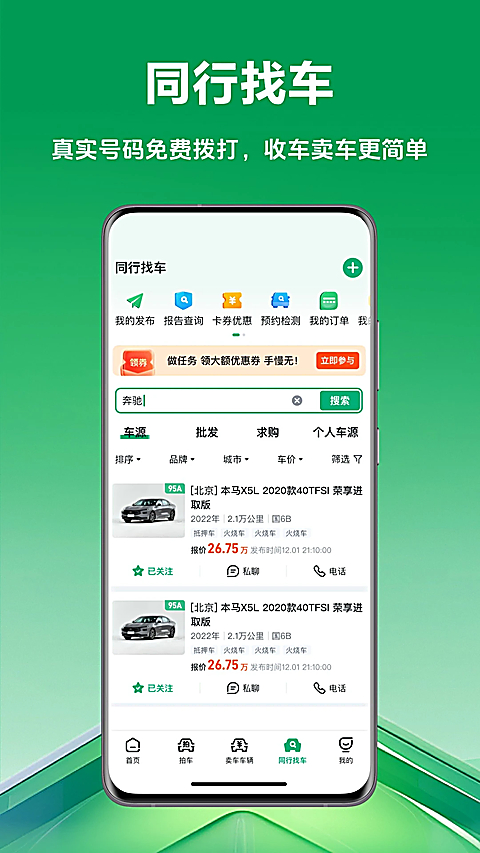 车优多App 截图4
