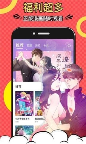 漫画城 截图3