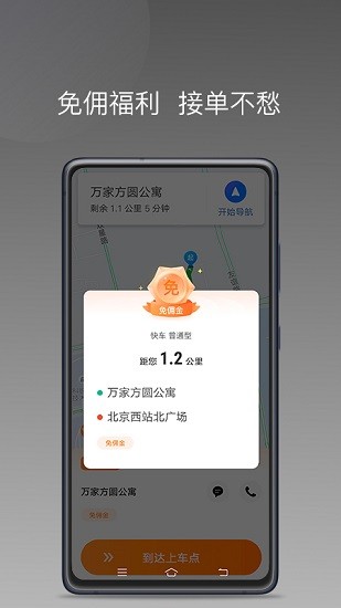 南京耀陌约车app 截图2