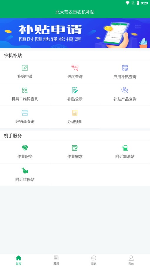 北大荒農(nóng)墾農(nóng)機(jī)補(bǔ)貼 1