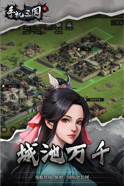 手机三国2正版 截图1
