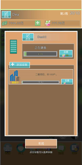 房地产巨头游戏 截图3